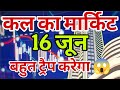 kal market kaisa rahega | banknifty gap up or gap down tuesday | kal ka market kaisa rahega ||