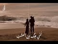 لو امطرت الدنيا عشقا لرايتي هواكي علي السحبي 