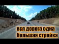 Scania вернулась в строй. Трасса Екатеринбург-Пермь-Большая Соснова. Сплошная стройка дороги.