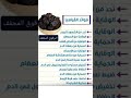فوائد البرقوق المجفف