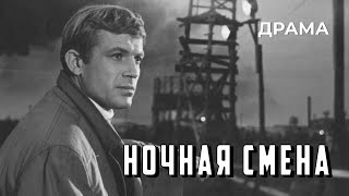 Download Lagu Ночная смена (1970 год) драма MP3 Download Lagu Ночная смена (1970 год) драма MP3