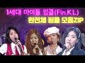 Capture de la vidéo [#가수모음Zip] 완전체로 다시 보는 요정 핑클(Fin.k.l)  노래 모음Zip (98-02년) | Kbs 방송