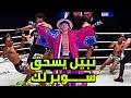 الملاكم الجزائري نبيل عنان ينتقم من الأسطورة سوبر لك ويذله امام انضار العالم الملاكم الجزائري نبيل عنان ينتقم من الأسطورة سوبر لك ويذله امام انضار العالم
