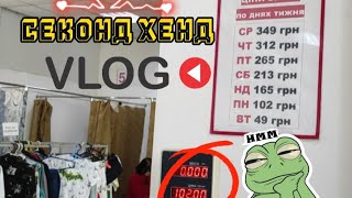 СЕКОНД ХЕНД ВЛОГ 🛍️ Купила два пакета🛍️ Шкіра 🤩 SCOTCH&CODA 👌ASOS design 👍 ZARA 👟 PEPE JEANS 👟