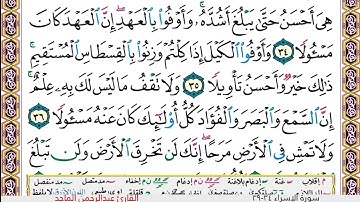 سورة الإسراء ٣٤-٣٩