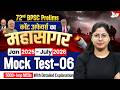 72nd BPSC Prelims | Current Affairs का महासागर - Mock Test 06 By Ankita Mam || BPSC StudyIQ