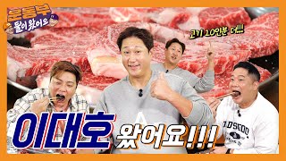 Lee Daeho is here! 39 portions of beef for breakfast! See you in Busan~ [Sportsmen Mukbang EP72]