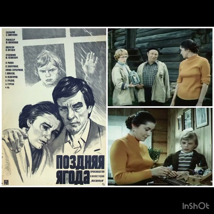 📺 ПОЗДНЯЯ ЯГОДА (1978)👉далее в описании 👇 - YouTube