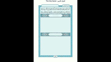 The Holy Quran - سورة الشرح [94] - سعد الغامدي - القرآن الكريم