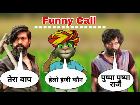 Rocky Bhai Vs Billu Funny call,  Allu Arjun Vs Billu Funny Call , KGF 2 Trailer, KGF New Song