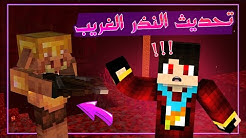 دكتور كرافت #58 - النذر الجديد وتلميح غريب من ا