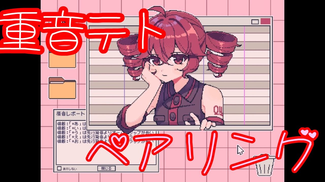 ペアリング　重音テトsv