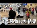 【海外ストリートピアノ】音だけで海外に挑戦した結果