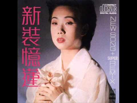 (經典回憶) 林憶蓮-少女的心 (Vocal Dub Mix) 1988