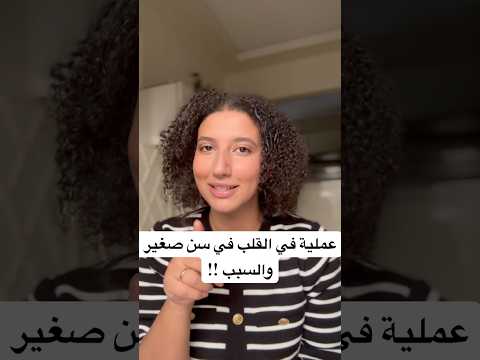    و دقات القلب السريعة و نغزة القلب اكسبلور   قسطرة القلب