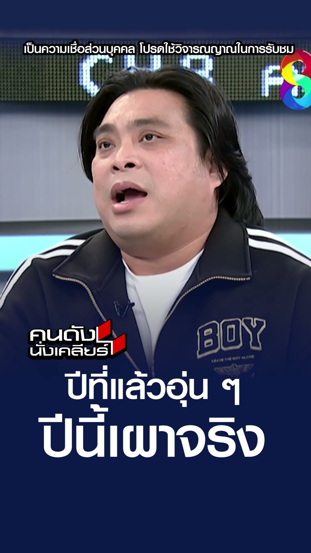 ปีที่แล้วแค่อุ่น ๆ ปีนี้เผาจริง