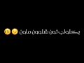 ماوين يكلولي تون شلون ماون 
