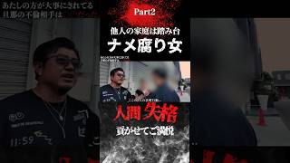 ②ゴミ捨て場 不倫 #突撃 #恐怖