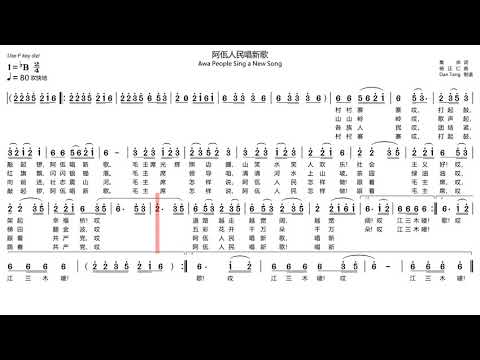 Video score《Awa People Sing a New Song》number notation in B flat动态乐谱《阿佤人民唱新歌》简谱降B调 @Dan Tang