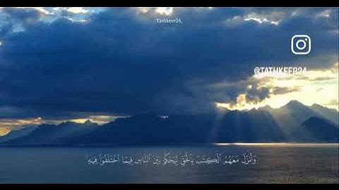 سورة البقرة الآية  (213)