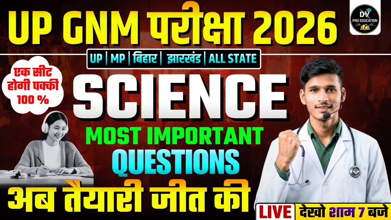 UP GNM परीक्षा 2026 || GNM, ANM NURSING 2026 || SCIENCE most important QUESTIONS || अब तैयारी जीत की