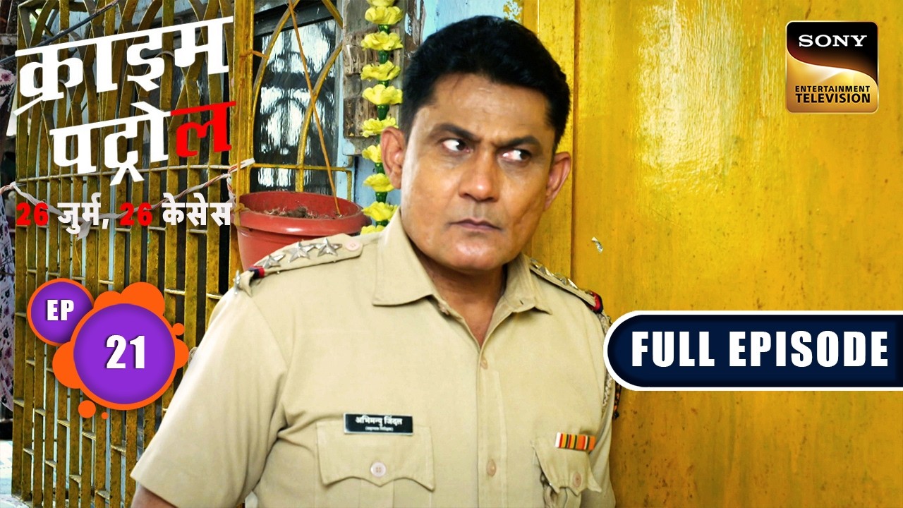क्या Police Crack कर पाएगी ये Twisted Crime Case?