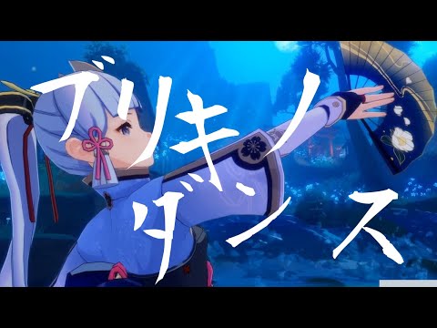 【mad】ブリキノダンス×原神