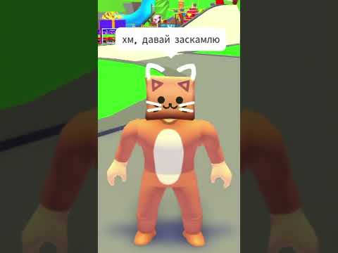 КОРОЧЕ ГОВОРЯ СКАМЕР Roblox#shorts  #roblox tiktok #adoptme Адопт ми