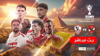Thumbnail for 🔴 شاهد الآن كأس السوبر الإفريقي بين الأهلي والزمالك