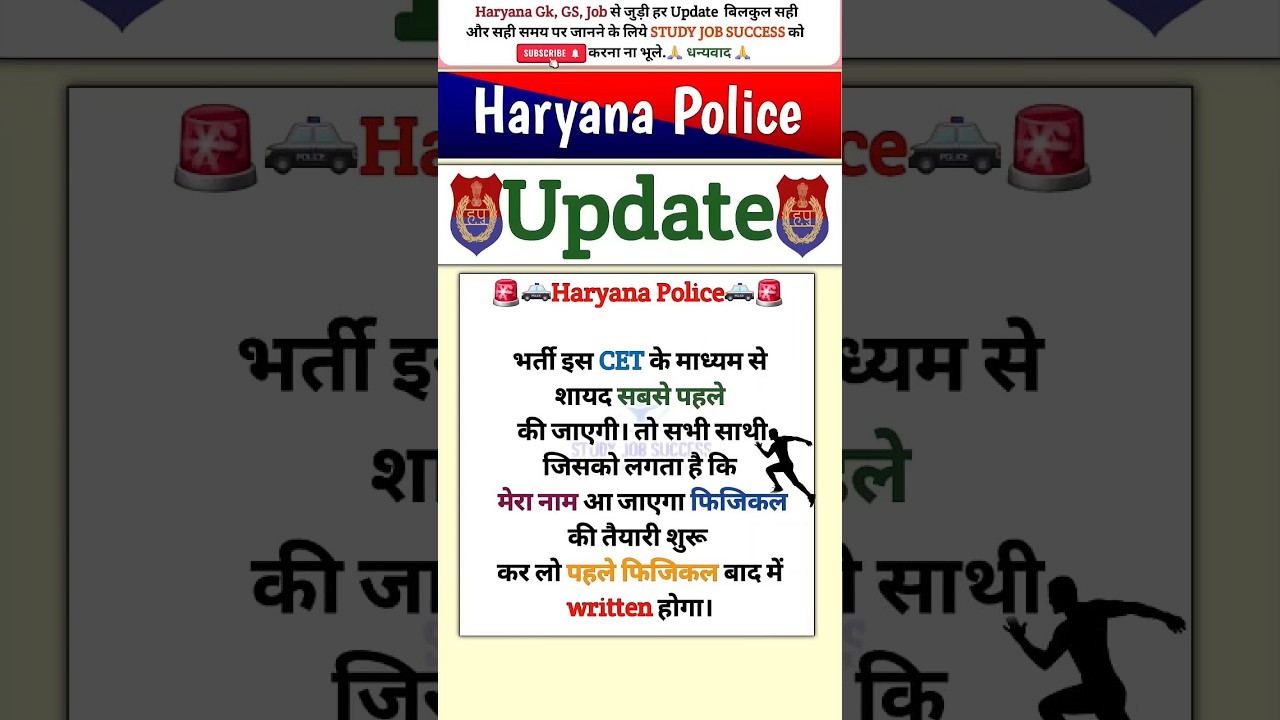 🔥Haryana Police Breaking  haryana police constable bharti Hssc cet update 