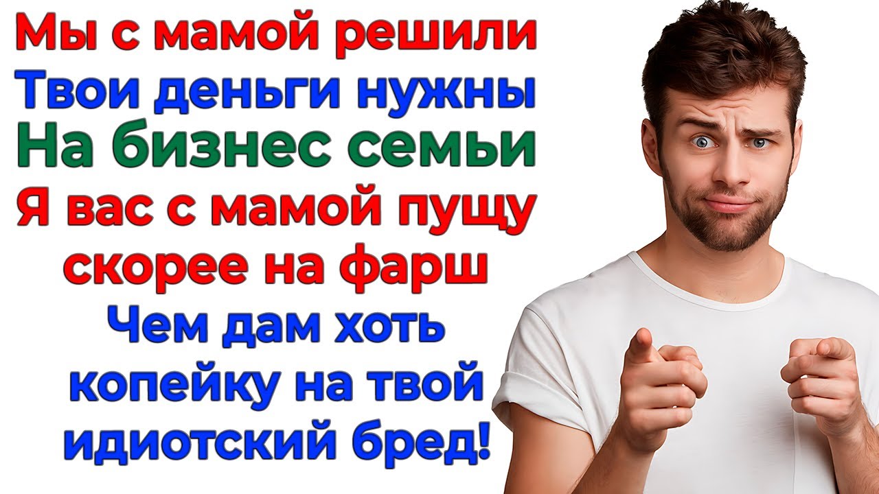 Мамкины инвесторы лезли в мой карман! Оторвала им пальцы! истории невестка свекровь рассказы