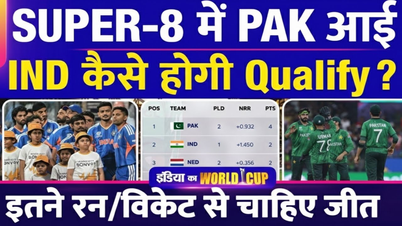 T20WC : Super8 में Pakistan हुई Qualify, अब India कैसे जगह बनाएगी ? Points Table | Scenario | Babar