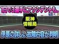 【及川がかなり深刻な状態に..】1日で3選手にアクシデントが発生も.. 逆転炸裂で6戦6勝の中日戦を徹底解説【阪神タイガース】