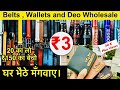 Belt,Deodorant & Purse, Men's wallets Wholesale market|Leather Belt |, Wholesale Market in Delhi