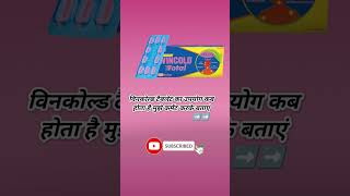 wincold tablet use #madicin #tablets #viral #shorts