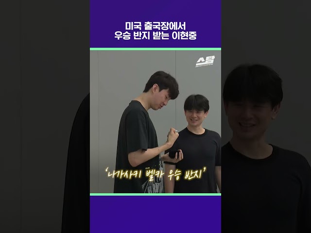 미국 출국길에 우승 반지 받는 이현중 [2026 아시안게임]