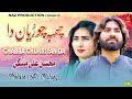 Chabba churriyan da  mohsin ali malangi  new eid song  latest saraiki song 2024  naz saraiki