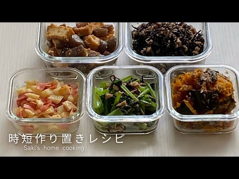 【節約レシピ】お弁当・夜ご飯の副菜に便利な作り置きレシピ5選