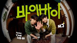 Happy Mj Day    big Naughty  feat  Cover By Mj feat Yoon Sanha