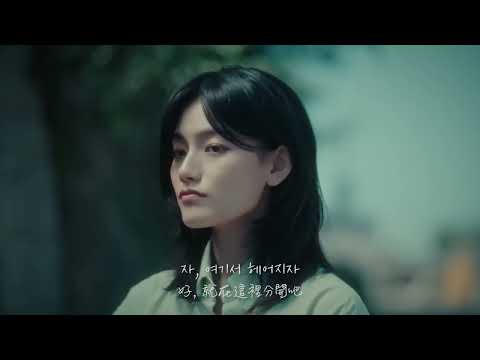 STANDING EGG｜玩笑 농담 (Pun)｜中韓歌詞