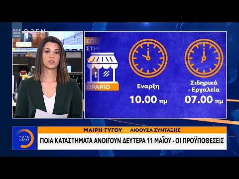 Βίντεο: Η καραντίνα θα παραταθεί μετά τις 11 Μαΐου 2020