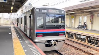 京成関屋駅にて、京成3000形3002編成 出発シーン