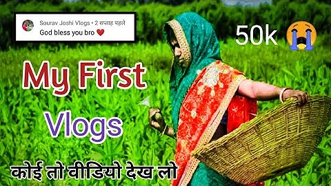 MY FIRST VLOG || MY FIRST VIDEO ON YOUTUBE || bablu banna vlog