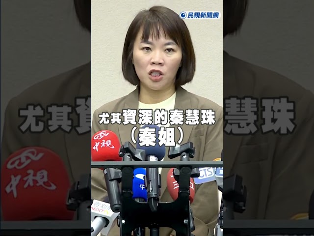 快新聞／國民黨內鬥了！秦慧珠批蔣萬安「複製貼上」　簡舒培酸：她恐被打成「綠慧珠」