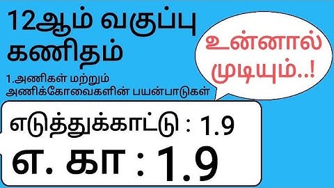 12th Maths Tamil Medium Chapter 1 Example 1.9