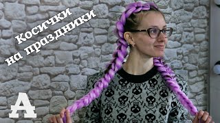 AfroMari | КАК ЗАПЛЕСТИ СОКОЛИНСКИЕ КОСЫ (ПЕРЕЗАЛИВ)