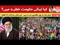 Is the Iranian government in danger?