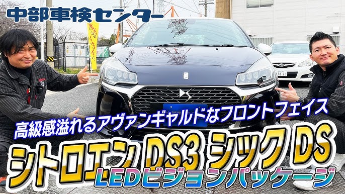 Sold Out クルマ情報 Citroen シトロエン Ds3 Perfrormance Line 特選中古車 シトロエン板橋 Youtube