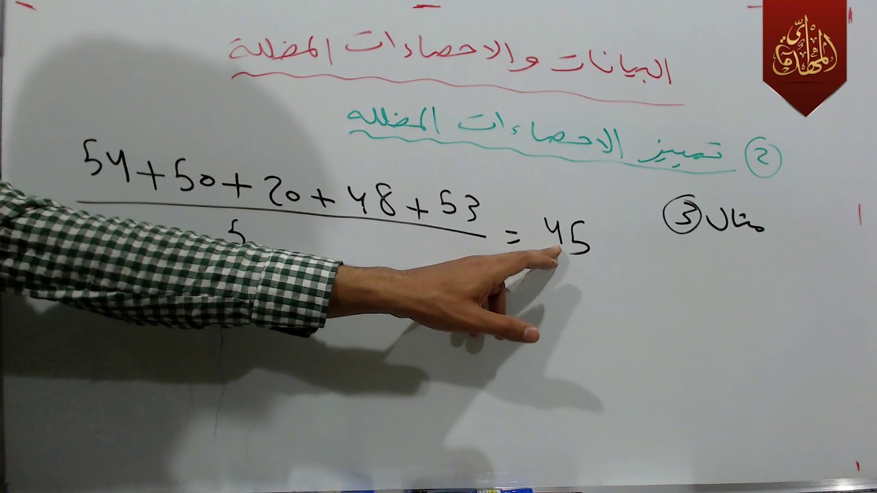 د199 البيانات والاحصاءات المضللة ص74 رياضيات الثالث الجزء الثاني ج2 المنهج الجديد 2019