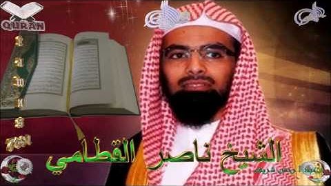 Sheikh Nasser Al-Qatami - Quran (11) Hood - سورة هود